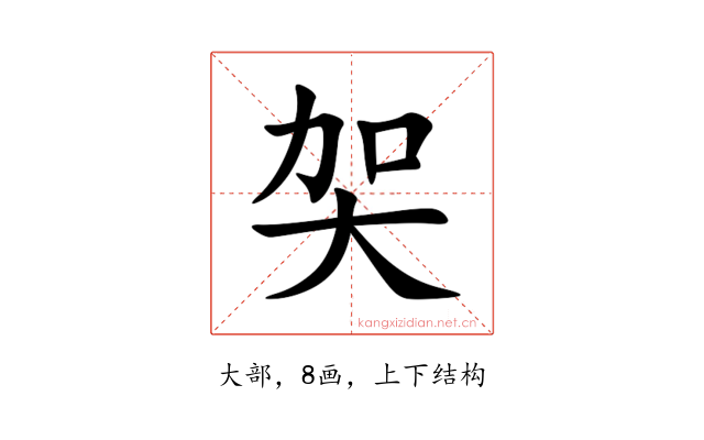 㚙