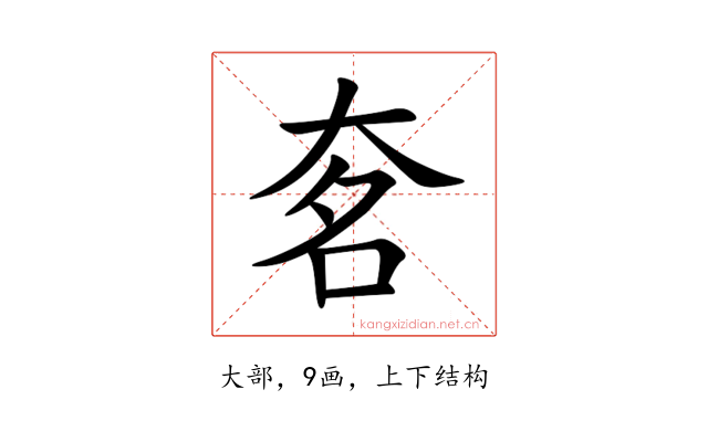 㚚