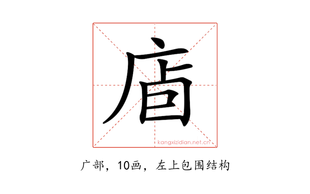 𢈞