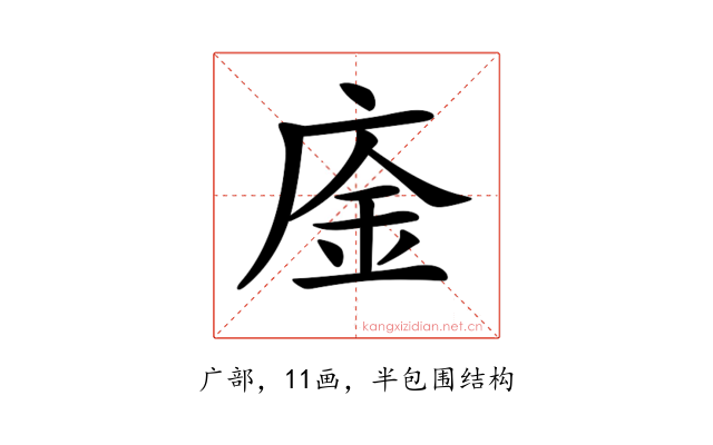 𢉅