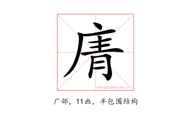𢉑