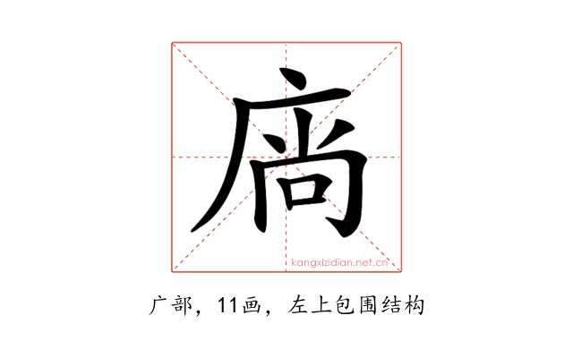 𢉒