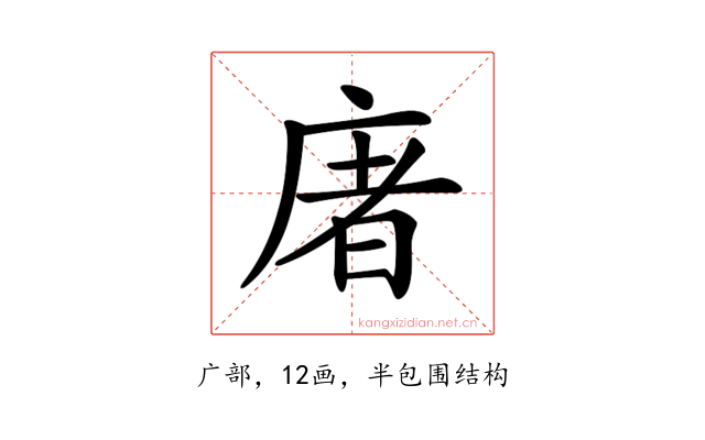 𢉜