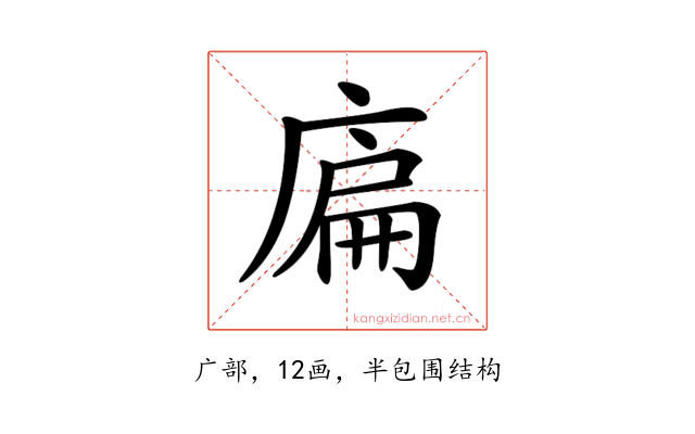 𢉞