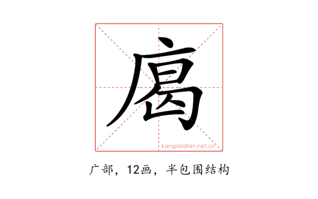 𢉥