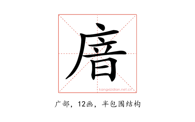 𢉩