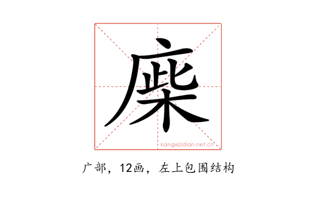𢉪