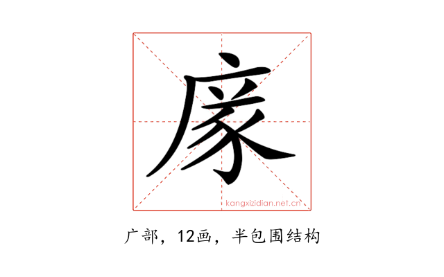 𢉭