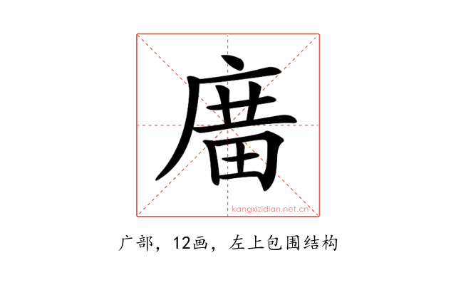 𢉱