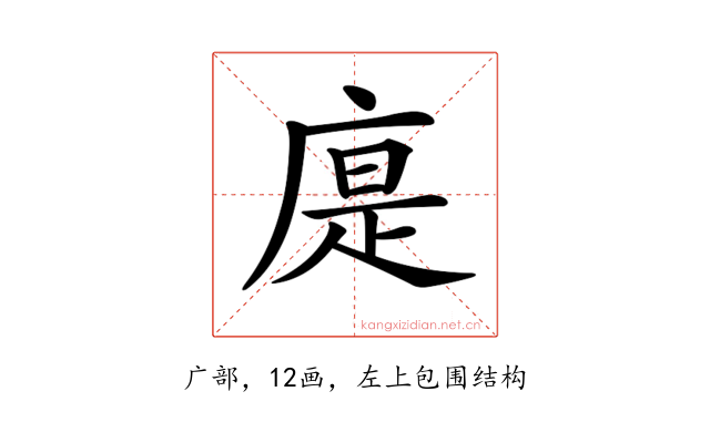 𢉴
