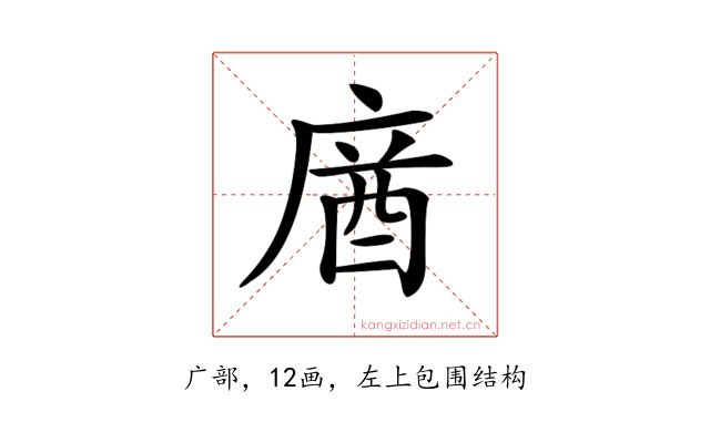 𢉷