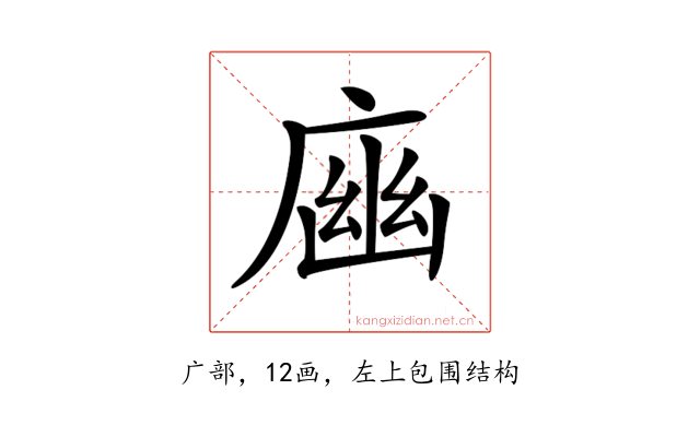 𢉾