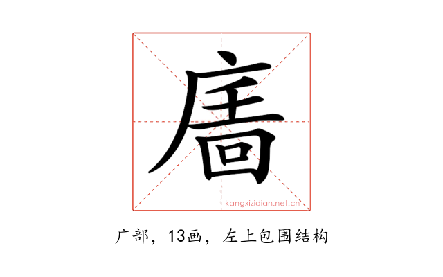 𢊉
