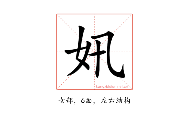 㚨