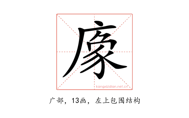 𢊔