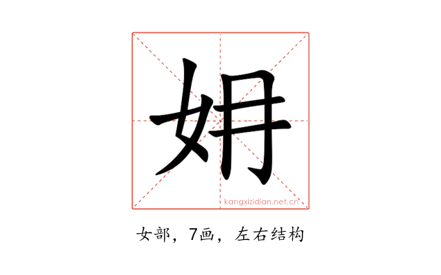 㚩
