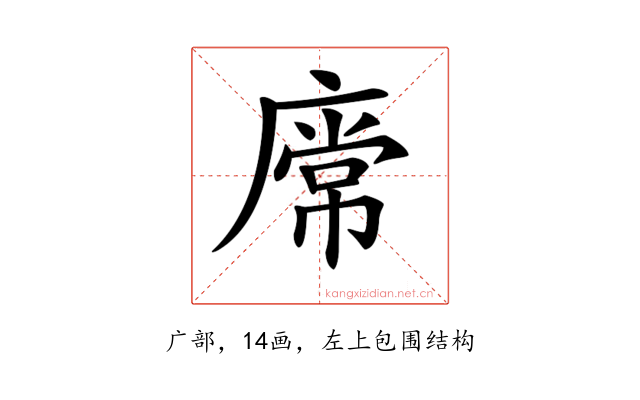 𢊥