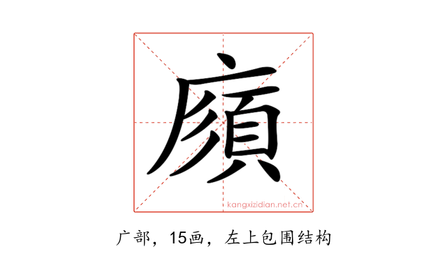 𢊼