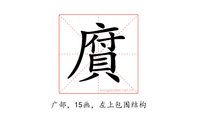 𢊾