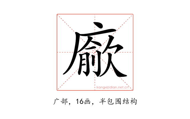 𢋅