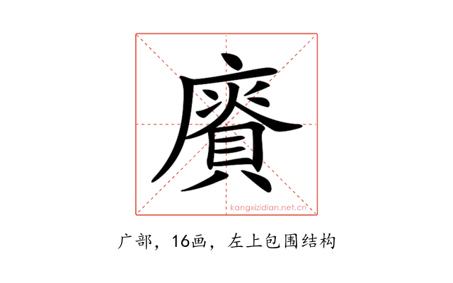 𢋐