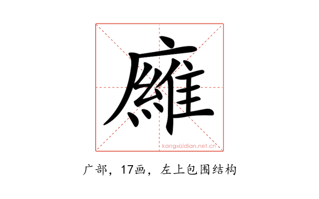 𢋘