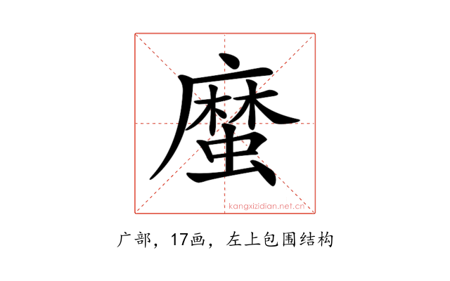 𢋙