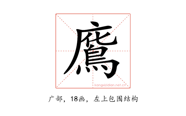 𢋥