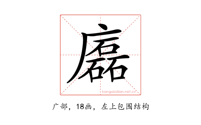 𢋧