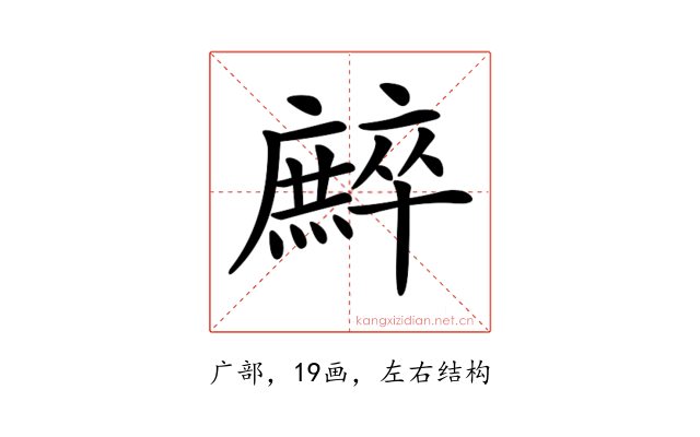 𢋳