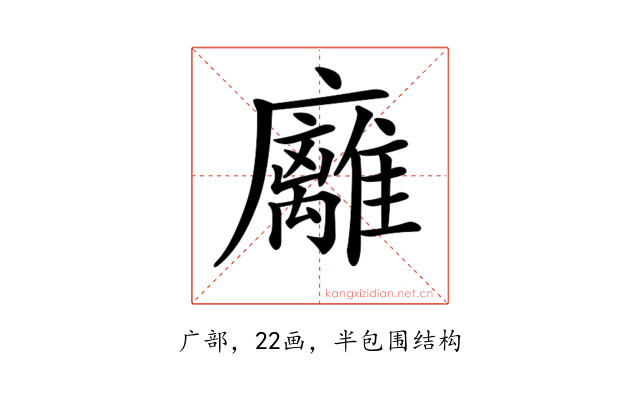 𢌈