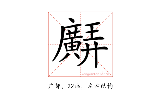 𢌊