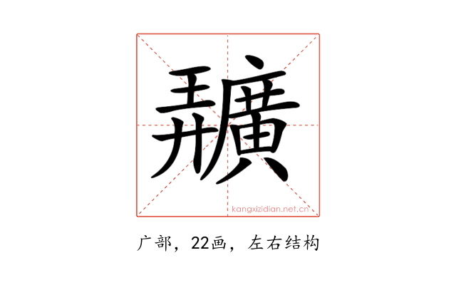 𢌌