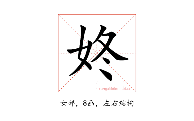 㚵