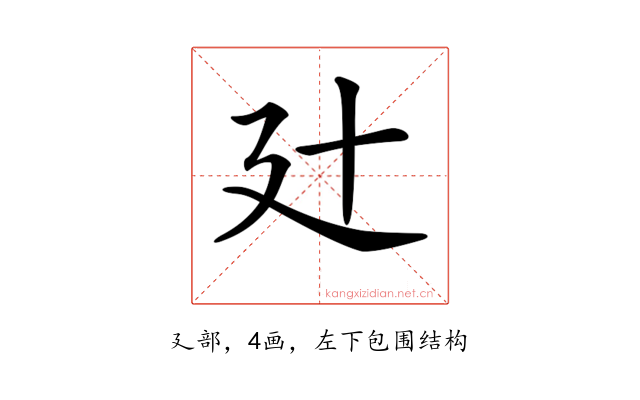 𢌗