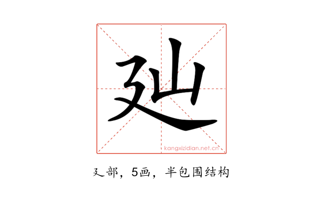 𢌚