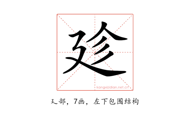 𢌝