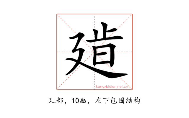 𢌧