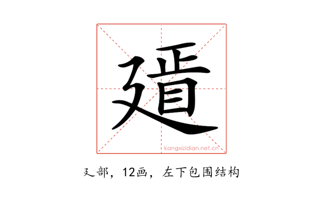 𢌫