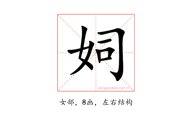 㚸
