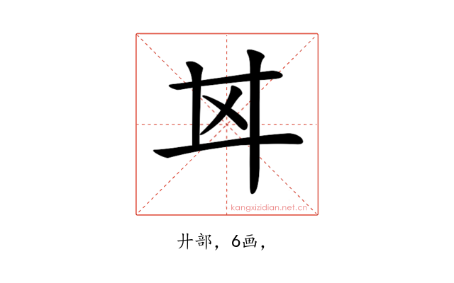 𢌰