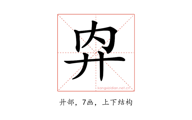 𢌷
