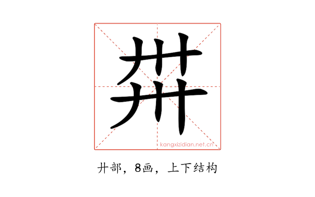 𢌽