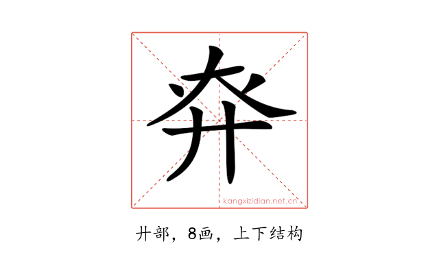 𢌾