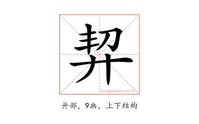 𢍆