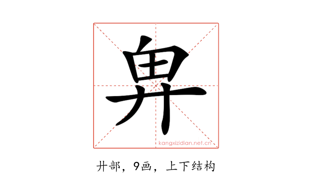 𢍉