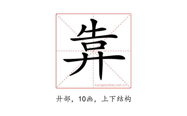 𢍎