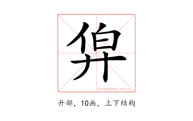 𢍑
