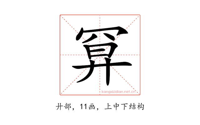 𢍔