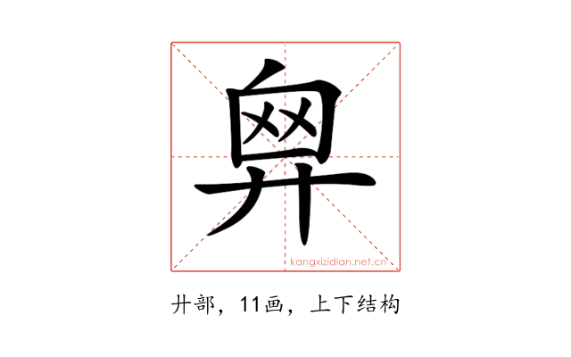 𢍙